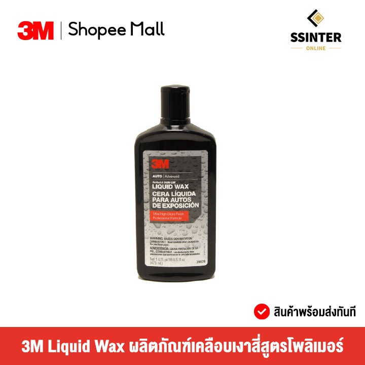 3M LIQUID WAX 16FL OZ 473ML ผลิตภัณฑ์เคลือบเงารถยนต์ ขนาด 473 มิลลิลิตร (PN39026)