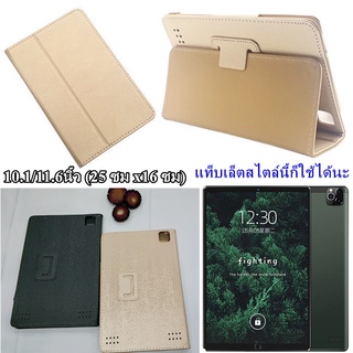 เคสแท็บเล็ตหนัง 10.1/11.6นิ้ว (25 ซม x16 ซม)Tablet Case ซองหนังแท็บเล็ตTablet universal caseซองหนังอเนกประสงค์สำหรับแท็บเล็ต