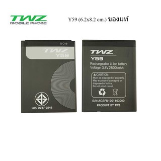 แบตเตอรี่ TWZ Y59 ของแท้ (6.2x8.2 cm.)