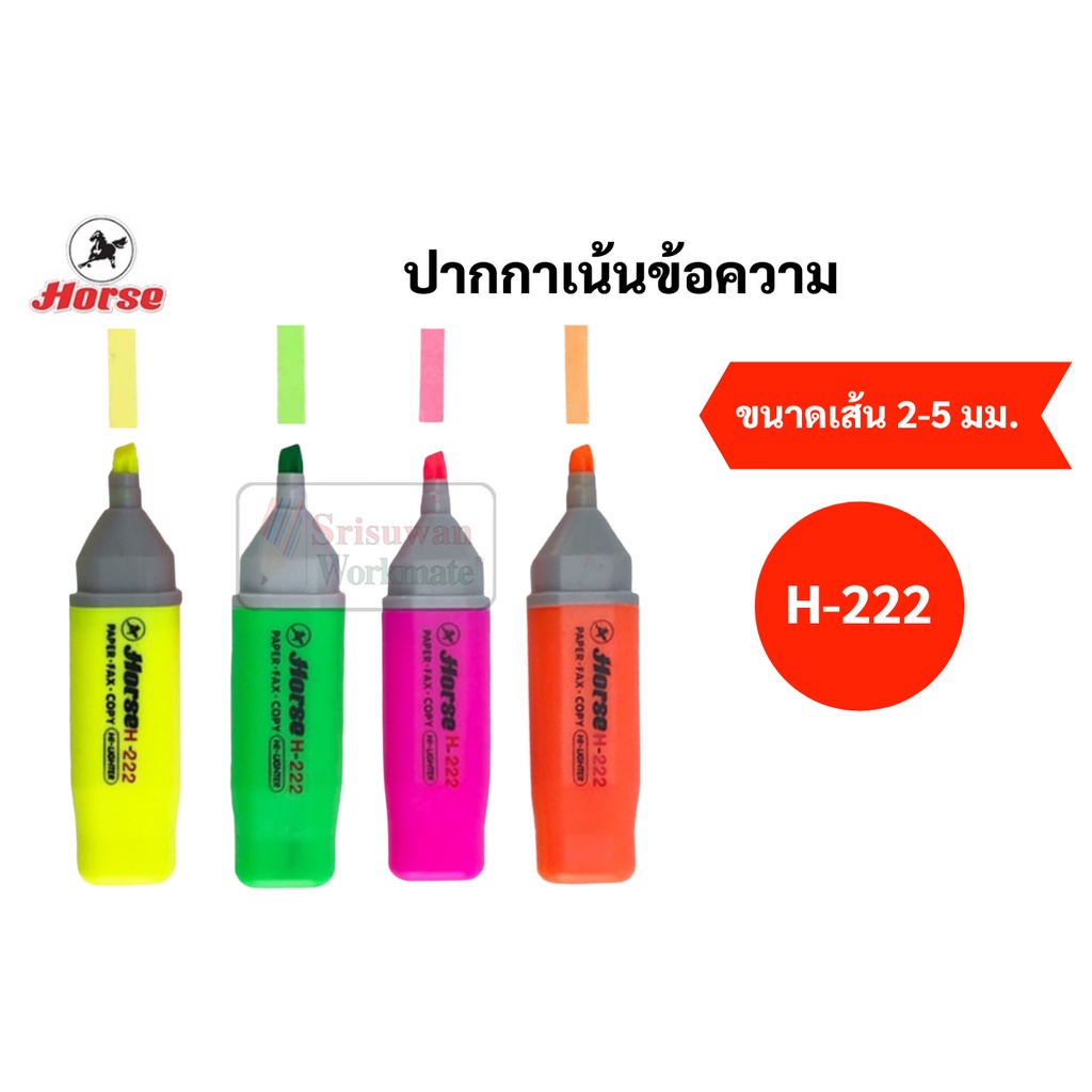 ปากกาเน้นข้อความ สีนีออน Horse รุ่น H-222 ปากกาไฮไลท์ ปากกาสี ไฮไลท์ Neon Highlighter ตราม้า