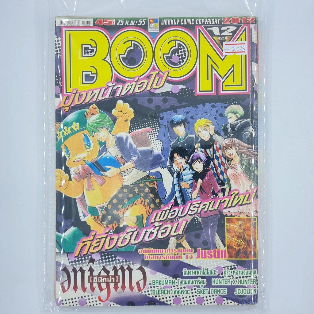 [00025] นิตยสาร Weekly Comic BOOM Year 2012 / Vol.12 (TH)(BOOK)(USED) หนังสือทั่วไป วารสาร นิตยสาร การ์ตูน มือสอง !!