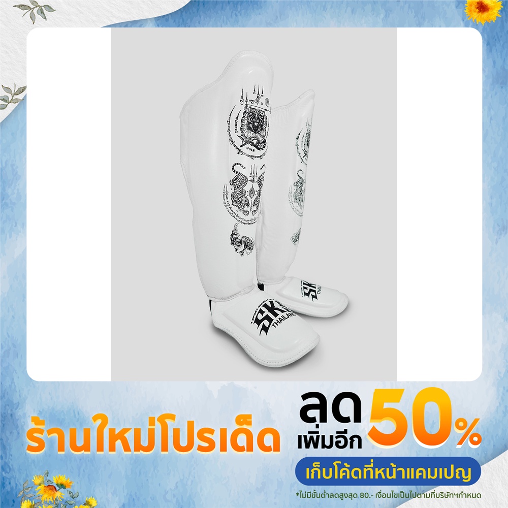 สนับแข้ง SKS ลายสักยันต์ ฝึกซ้อมมวย มวยไทย Shinguard Special “Sakyant” (White)