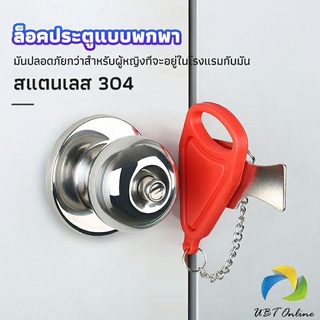 UBT ที่ล็อคประตูแบบพกพา อุปกรณ์ล็อคประตูกันขโมย Hotel anti-lock artifact