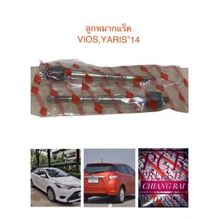 FR-T420 ลูกหมากแร็ค ไม้ตีกลอง VIOS-YARIS 12-14 เกรดอย่างดี OEM สินค้าตรงรุ่น ราคาต่อคู่