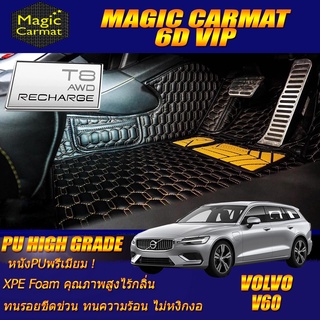 Volvo V60 T8 Recharge Plug-In Hybrid 2022-รุ่นปัจจุบัน (เฉพาะห้องโดยสาร2แถว) พรมรถยนต์ V60 พรม6D High Grade Magic Carmat