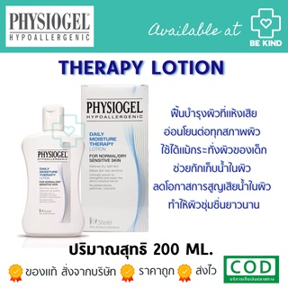 Physiogel Daily Moisture Therapy  200 ml. ฟิซิโอเจล เดย์รี่ มอยซ์เจอร์ เธอราปี โลชั่น 200 มล.