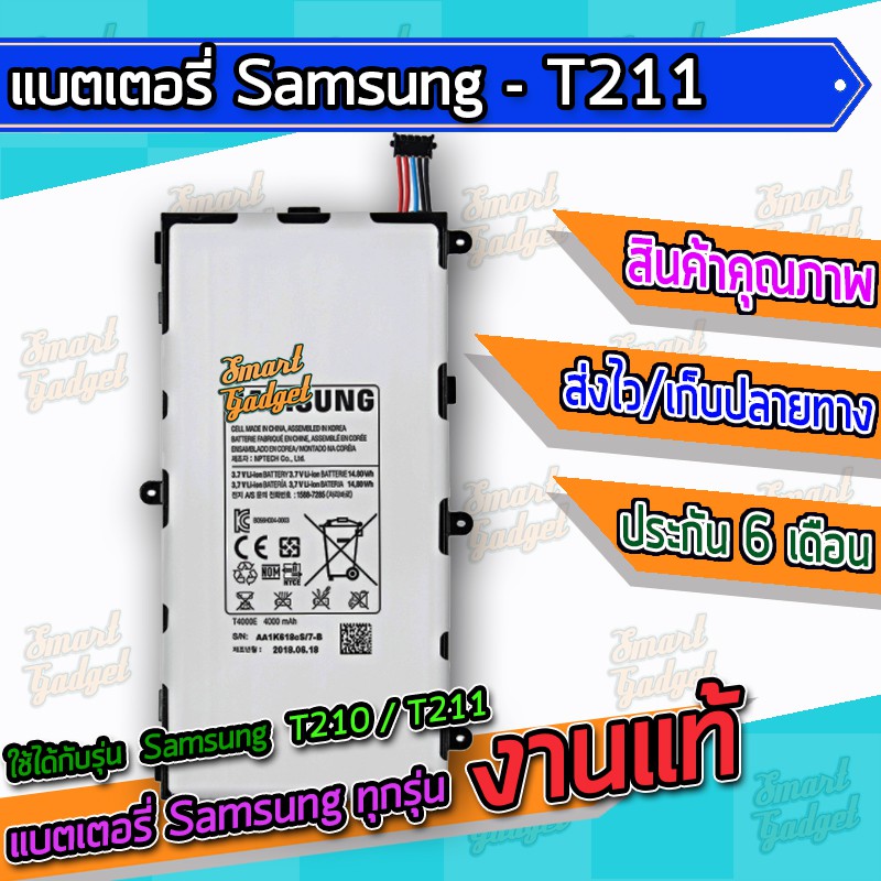 แบต , แบตเตอรี่ Samsung - T210 / T211