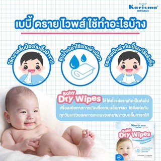 กล่องละ 100 แผ่น KARISMA BABY DRY WIPES แคริสม่าเบบี้ ดราย ไวพส์ ผ้าเช็ดอเนกประสงค์แบบแห้ง เหนียว นุ่ม ไม่ขนาดง่าย ซึมซับดี สะอาด ปลอดภัย