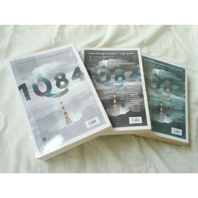 หนังสือ 1Q84