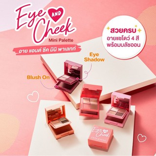 *ของแท้/พร้อมส่ง* Cutepress Eye & Cheek Mini Palette เก็บเงินปลายทางได้ค่ะ คิวท์เพรส มินิ พาเลท