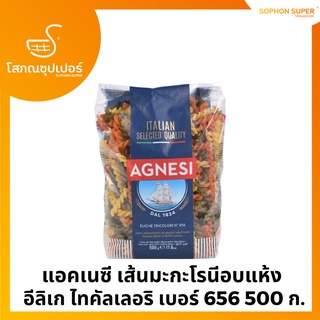 แอคเนซี เส้นมะกะโรนีอบแห้ง  อีลิเก ไทคัลเลอริ เบอร์656 500 ก.