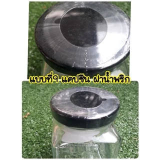ฟิล์มหุ้มฝากระปุกฝาขวดฝาน้ำพริกหรือสินค้าอื่นๆตามต้องการขนาดฝา5-11ซม.8