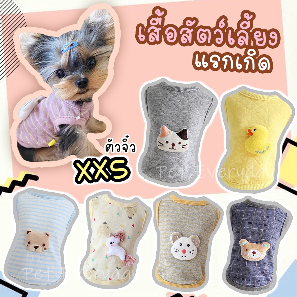 🔥ส่งฟรี 🇹🇭🔥เสื้อสัตว์เลี้ยงแรกเกิด ชุดลูกแมว สัตว์ขนาดเล็ก