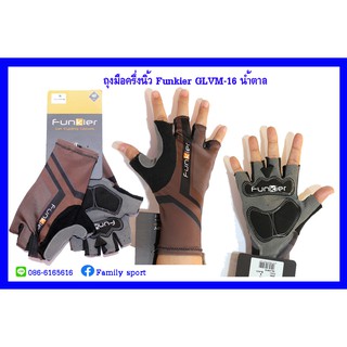 ถุงมือจักรยาน Funkier รุ่นGLVM-16สีน้ำตาล