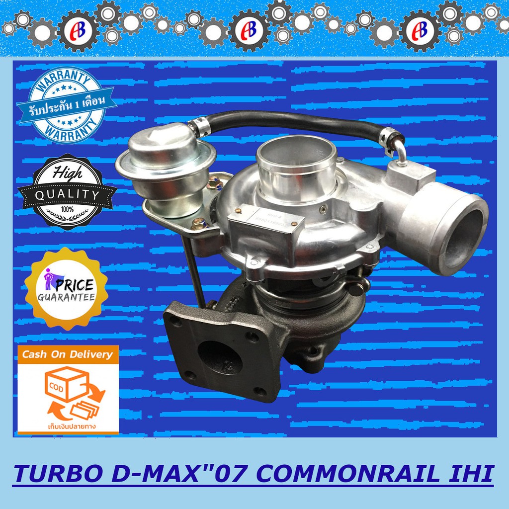 เทอร์โบ ดีแม็ก 2007-2012 เครื่อง2500 รุ่นIHI TURBO D-MAX 2500 IHI (4JK) รับประกัน 3 เดือน โปรดอ่านเง