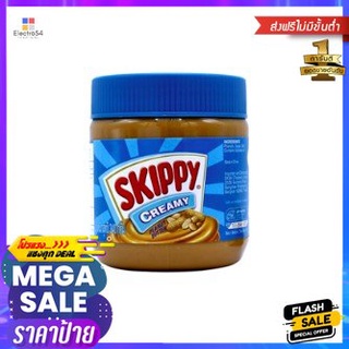 Skippy Creamy Peanut Butter 340g สกิปปี้ครีมมี่พีนัทบัตเตอร์ 340g