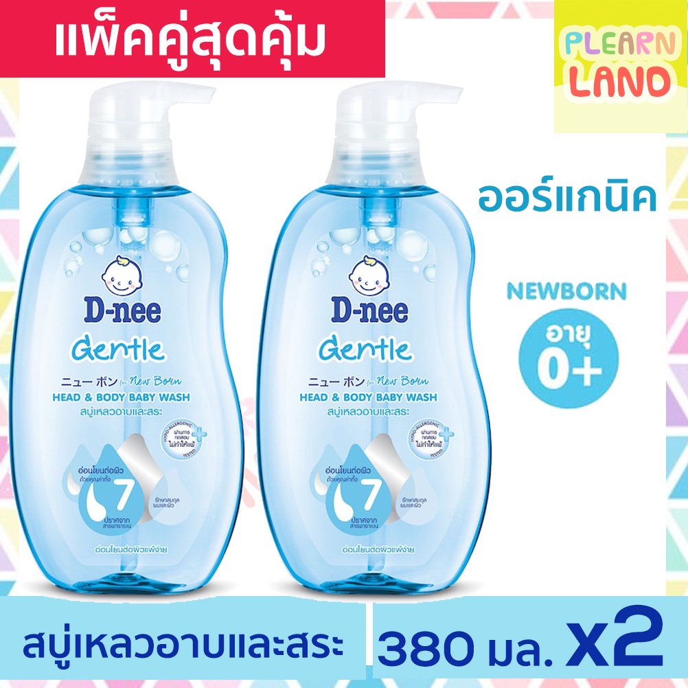 แพคคู่สุดคุ้ม DNEE ดีนี่สบู่เหลวอาบน้ำเด็ก สบู่และแชมพู อาบและสระดีนี่ 380 ml 2 ขวด กลิ่น Gentle สบู