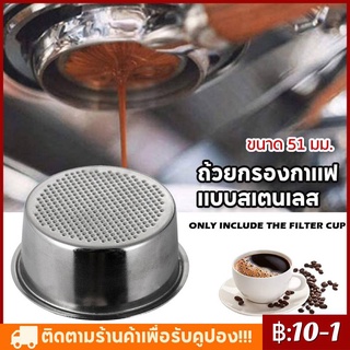 ถ้วยกรองกาแฟ แบบสเตนเลส สองชั้น พร้อมตัวล็อก ขนาด51 มม. 2 ถ้วย. สําหรับโฮมคาเฟ่