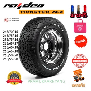 ยางAT Raiden Monster AT2 265/70r16 265/75r16 285/75r16 265/65r17 265/60r18 265/65r18 265/50r20 265/55r20 สนใจอื่นๆแชทจ้า