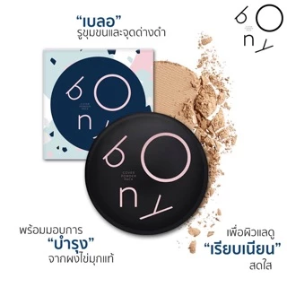 ((ของแท้ราคาโปรโมชั่น )) bony cover powder 9g