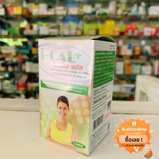 i-cal plus ไอแคลพลัส แคลเซียม คอลลาเจนไทปทู