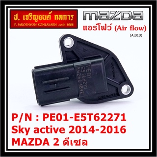 ***ราคาพิเศษ***ของใหม่ 100% แอร์โฟร์ใหม่แท้ AIR FLOW SENSOR Mazda 2,3 Skyactive ปี2014-2021 P/N: PE01-E5T62271