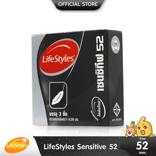 LifeStyles Sensitive 52 ถุงยางอนามัย บางพิเศษ ผิวเรียบ ขนาด 52 มม. บรรจุ 1 กล่อง (3 ชิ้น)