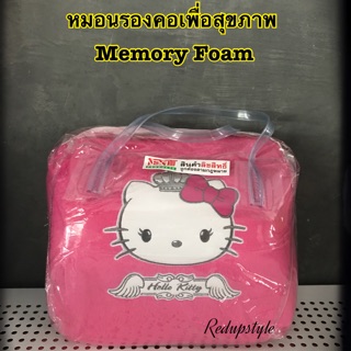 หมอนรองคอคิตตี้ Hello kitty หมอนเพื่อสุขภาพ Memory Foam