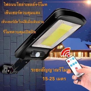 RV169888 ไฟถนนรีโมทคอนโทรล (100W) Solar lights ไฟสปอตไลท์ กันน้ำ ไฟ Solar Cell ใช้พลังงานแสงอาทิตย์ โซลาเซลล์