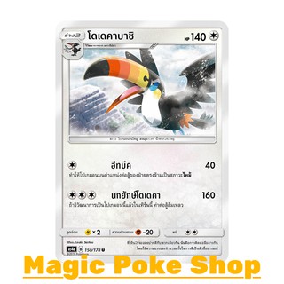 โดเดคาบาชิ (U/SD) ไร้สี ชุด เทพเวหา การ์ดโปเกมอน (Pokemon Trading Card Game) ภาษาไทย