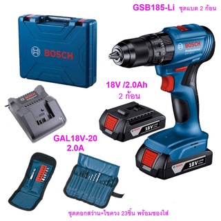 BOSCH สว่านกระแทก18V GSB185-LI หัวเหล็ก13mm พร้อมแบต 2 และ ชุดดอกสว่าน ไขควง