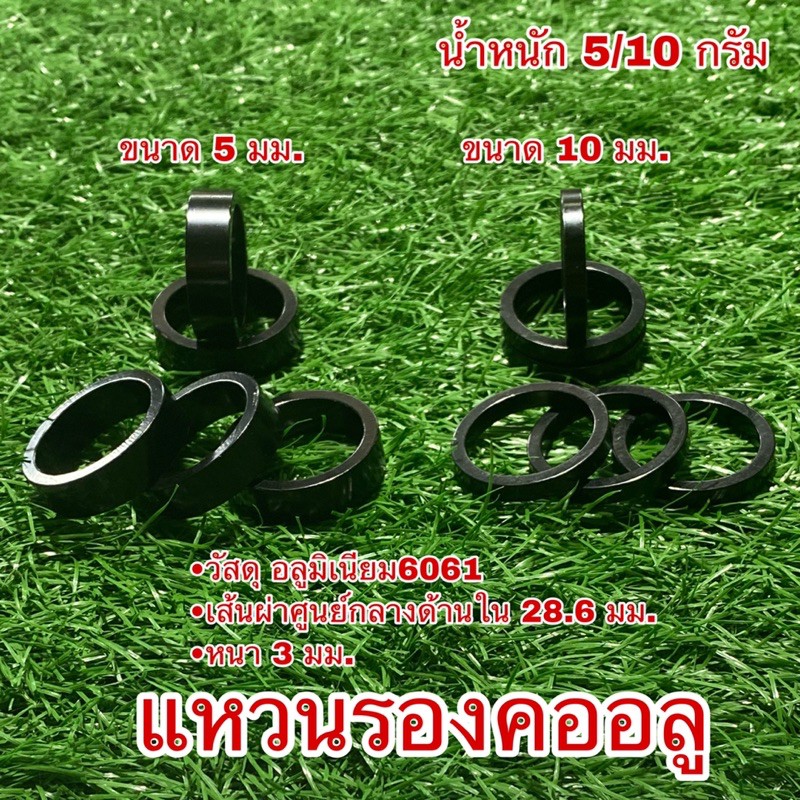 แหวนรองคออลู สำหรับจักรยาน ราคาต่อวง