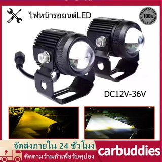 1คู่ ไฟสปอร์ตไลท์ LED 2สี แสง ขาว+เหลือง ไฟสปอร์ตไลท์ออฟโรด ไฟมอเตอร์ไซค์  LED 88W จำนวน 2ดวง