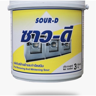 ซาวดี ผงปรับสภาพผ้า ล้างเคมีตกค้าง 3 kg