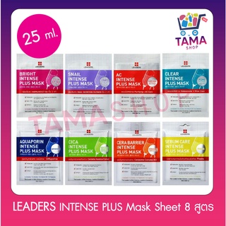 Leaders Intense Plus Mask Sheet 8 สูตร