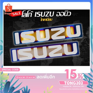 ครอบโลโก้ ISUZU ALL NEW พร้อมส่ง