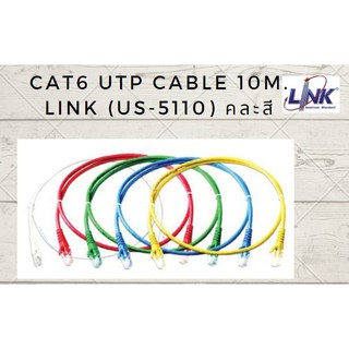 Link สาย Lan สำเร็จรูป CAT6 พร้อมใช้งาน 10 เมตร สินค้าพร้อมส่งค้ะ