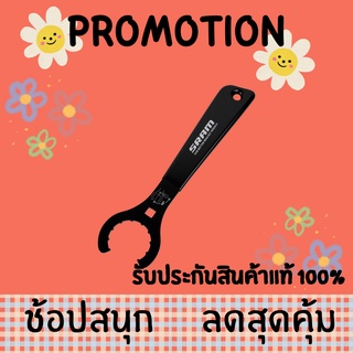 ประแจสำหรับรถจักรยาน AM SRAM TOOL DUB BSA BB WRENCH