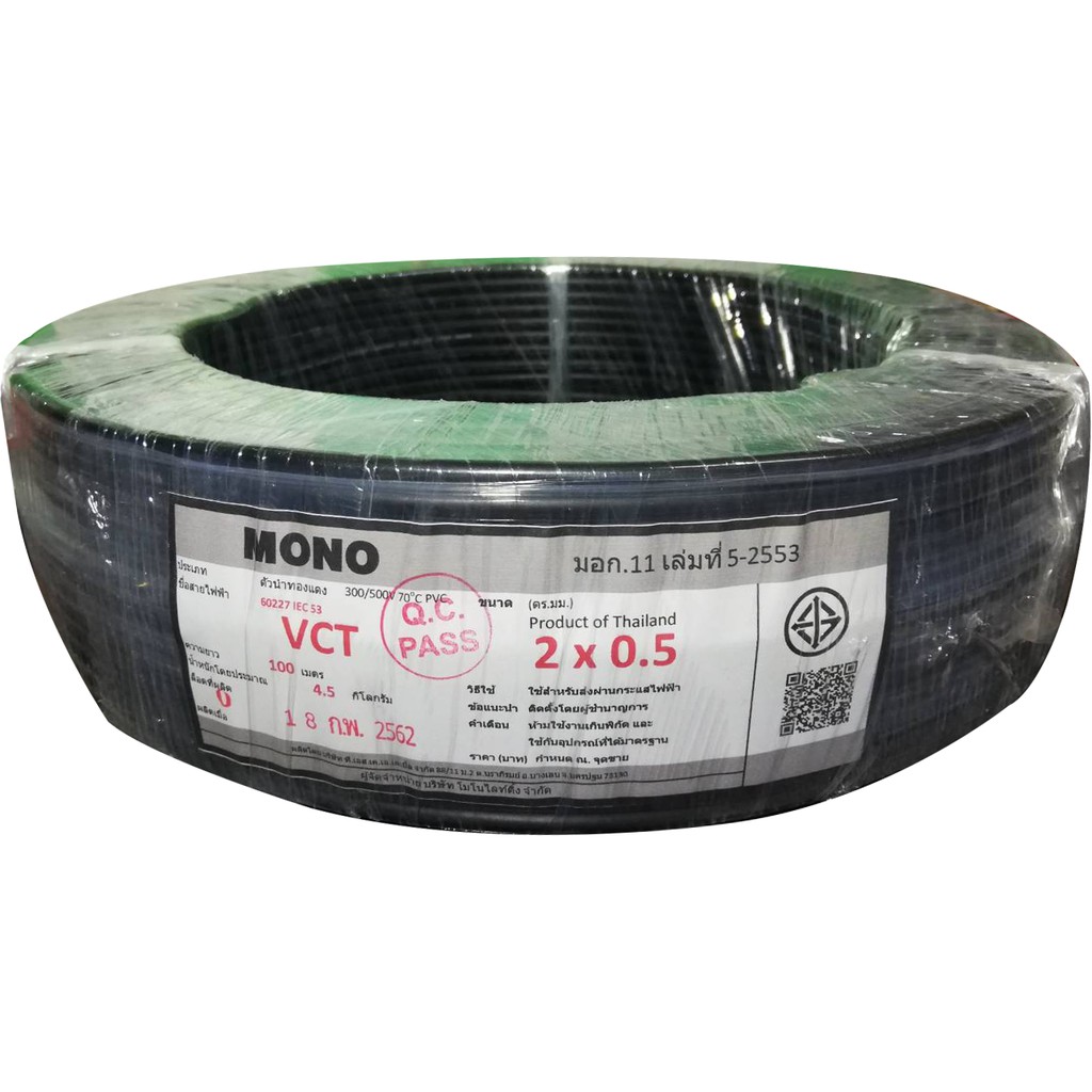 สายไฟ VCT ฉนวน2ชั้น ยาว 100เมตร ขนาด 2x0.5, 2x1, 2x1.5, 2x2.5 sqmm.