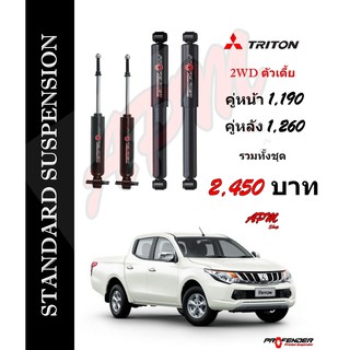 โช้คอัพแก็สกึ่งน้ำมัน STD ใส่รถ Mitsubishi TRITON 2WD by Pro…
