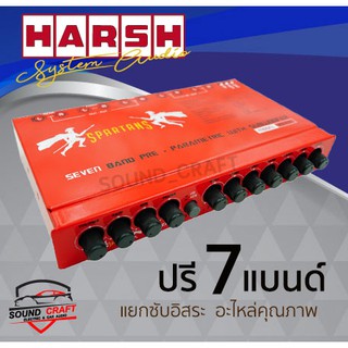 ปรีแอมป์ 7Band, ปรีแอมป์ SPARTANS ,ปรีซับแยก ,แยกซับอิสระ, เครื่องเสียงรถยนต์, เครื่องเสียงติดรถยนต์ ปรีแอมป์7แบน