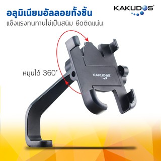 PP ขาตั้งมือถือติดมอเตอร์ไซค์อลูมิเนียมอัลลอยแบบติดกระจก Kakudos Bike Holder MK-025