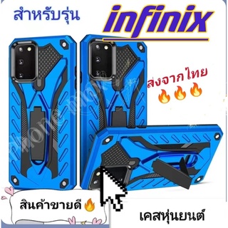 เคสหุ่นยนต์ ตั้งได้ Case infinix Smart5 Smart6 Hote10 Hote10s Hote11s Hot10play Hot9play Smart5pro มีขาตั้ง เคสกันกระแทก