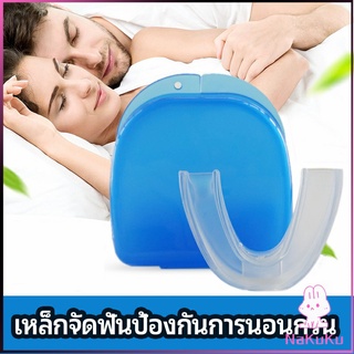 NKK ฟันยางกันนอนกัดฟัน ยางครอบฟันป้องกันอาการนอนกรน  anti snoring device