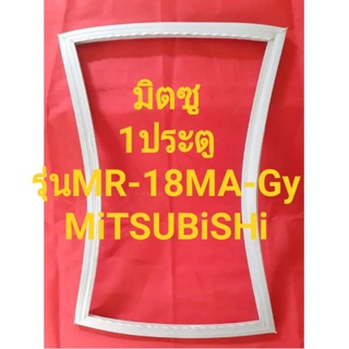 ขอบยางตู้เย็นMiTSUBiSHiรุ่นMR-18MA-Gy(1ประตูมิตซู)