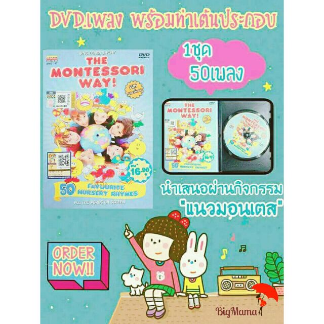 เพลงเด็ก CD The Montessori DVD