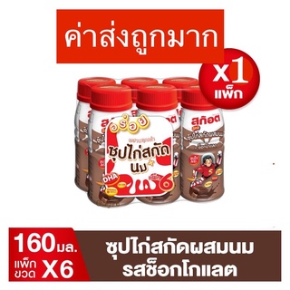 สก็อตคิตซ์ซุปไก่สกัดผสมนมรสช็อกโกแลต 160กรัมชุดละ 6 ขวด