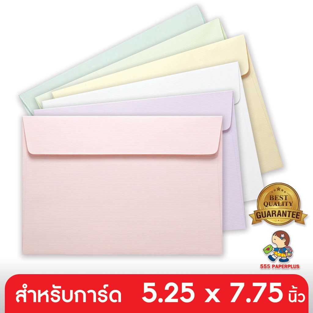 555paperplus ซองใส่การ์ด No.5 1/2 x 8 - แอลคิว - มีกลิ่นหอม (50 ซอง) ใส่การ์ด 5.25 x 7.75 นิ้ว มี 6 