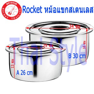 ส่งเร็ว ลดล้างสต๊อก Rocket หม้อแขกสเตนเลส ของแท้ ตราจรวด 100%