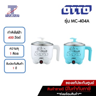 OTTO หม้อต้มเอนกประสงค์ 1 ลิตร Otto MC-404A คละสี | ไทยมาร์ท THAIMART